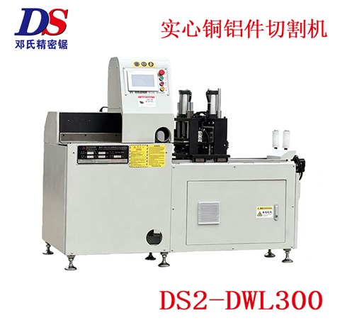 小铝棒精密锯DS2-DWL300