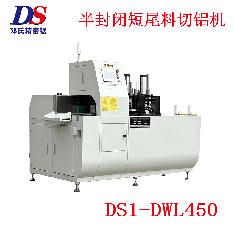 全自动短尾料切铝机DS1-DWL450