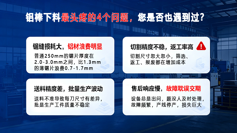 铝棒下料常见问题点