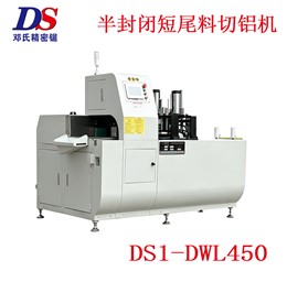 全自动短尾料切铝机DS1-DWL450