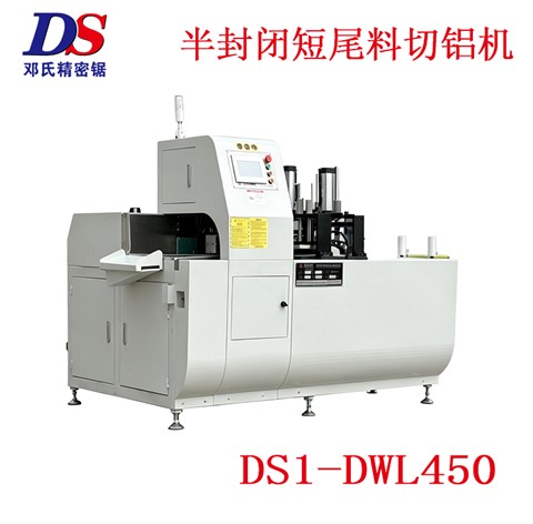 全自动短尾料切铝机DS1-DWL450