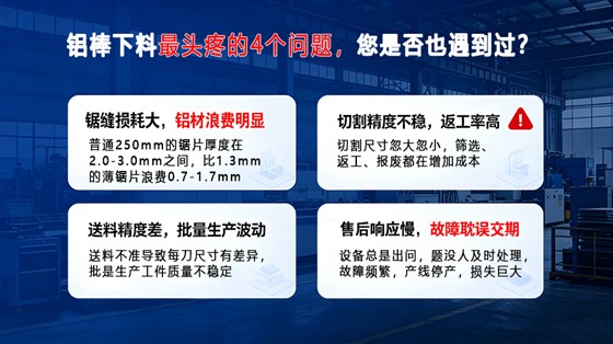 铝棒下料常见问题点